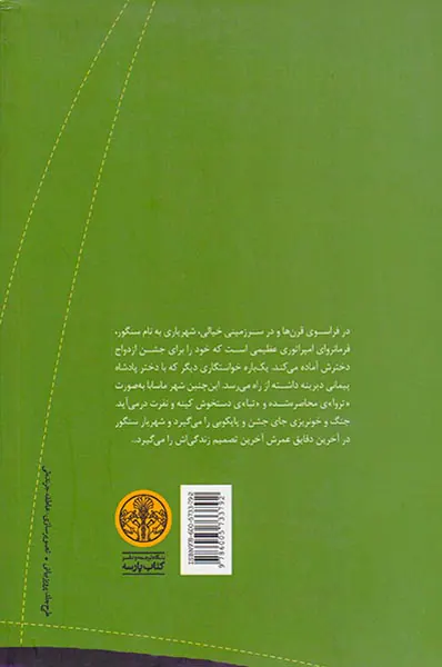 مرگ شهریار سنگور